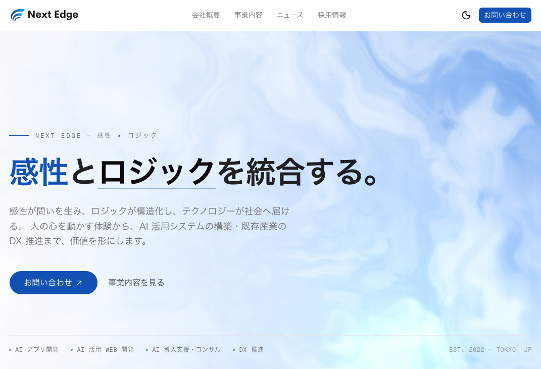 株式会社ネクストエッジホームページ